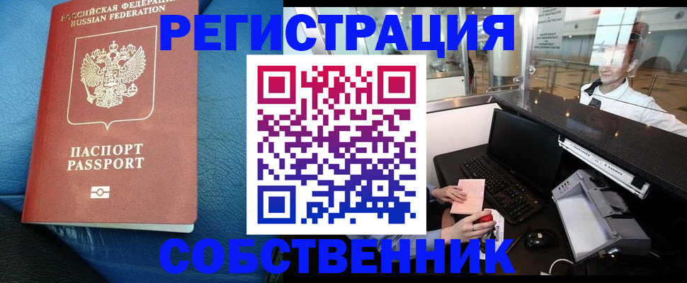 временная регистрация купить в Баймаке