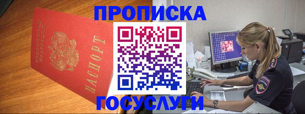 прописка штамп в Баймаке