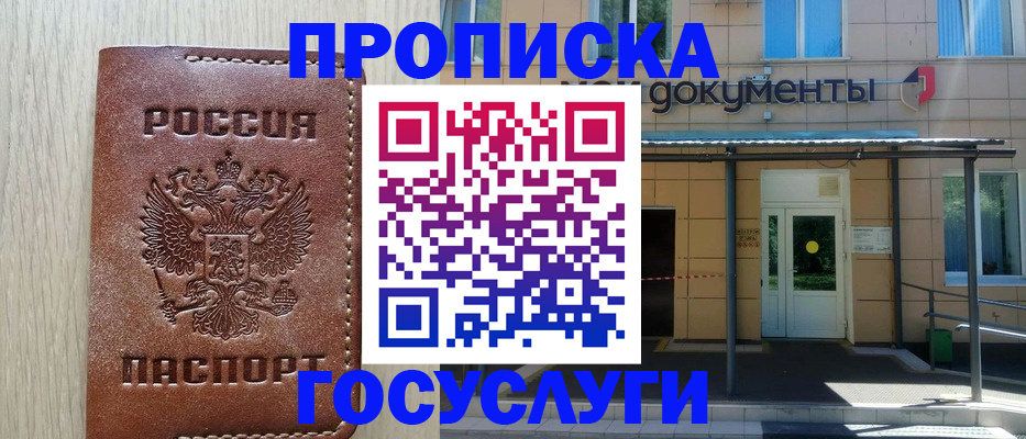 прописка 2025 в Баймаке