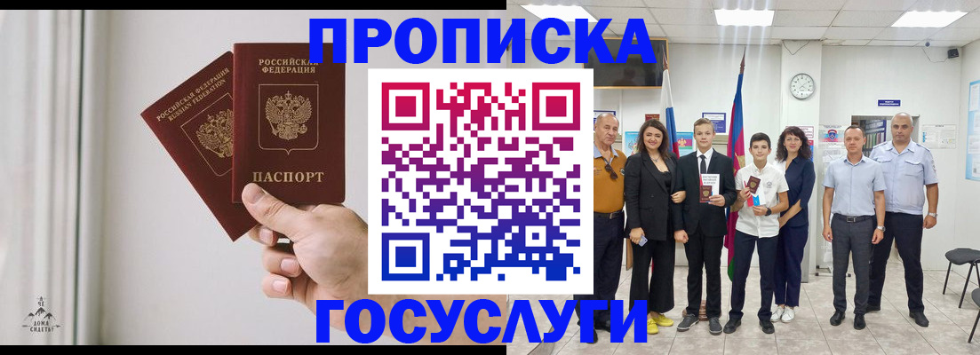 прописка в квартире в Баймаке