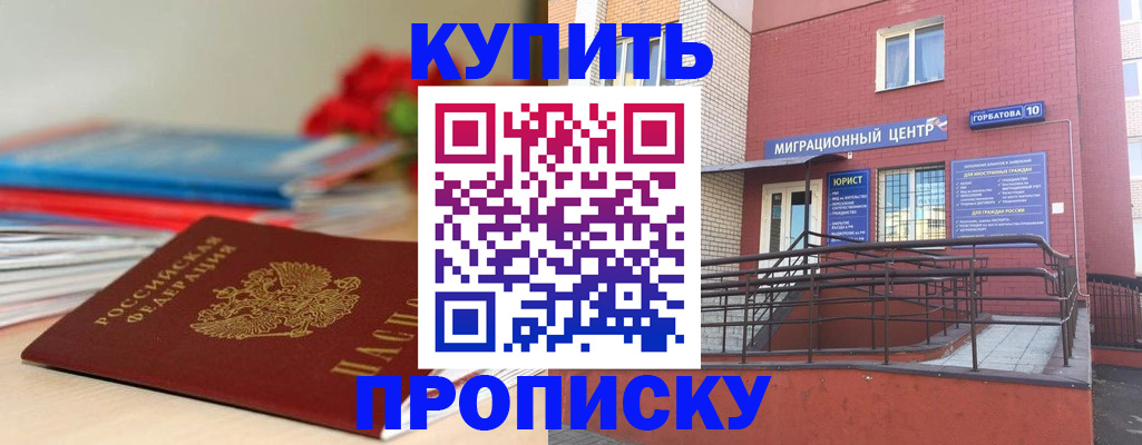 временная регистрация законно в Баймаке