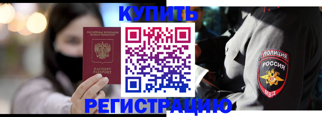 прописка паспорт в Баймаке