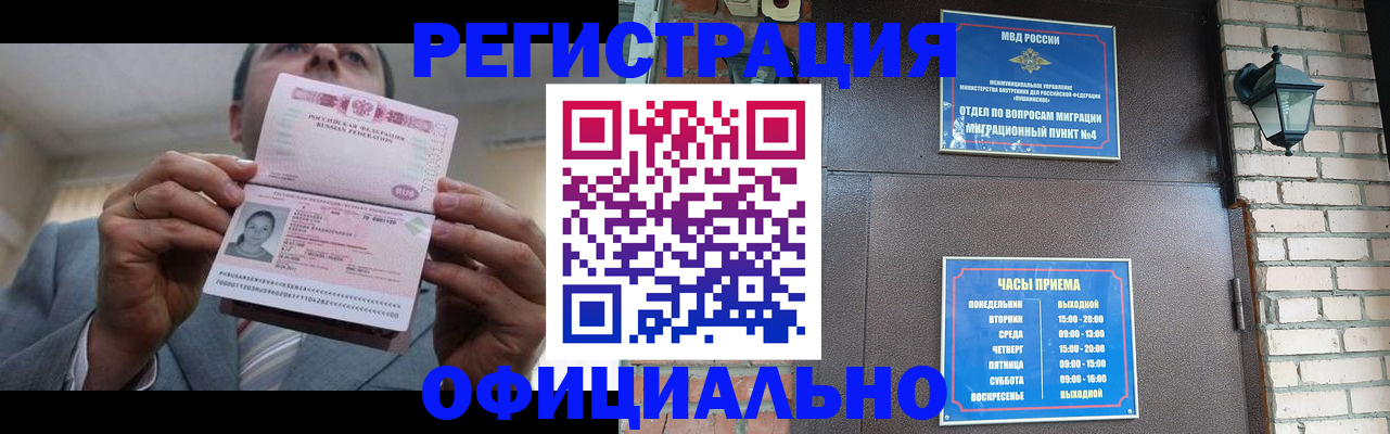 миграционный учет в Баймаке