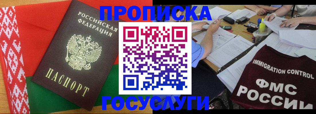 временная прописка в Баймаке